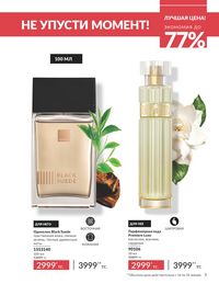 Каталог Avon  2025 Казахстан Архив страница 7