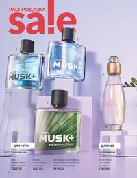 Каталог Avon  2025 Казахстан Архив страница 8