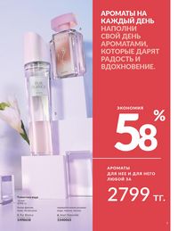 Каталог Avon  2025 Казахстан Архив страница 9