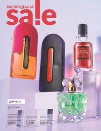 Каталог Avon  2025 Казахстан Архив страница 10