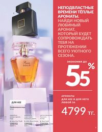 Каталог Avon  2025 Казахстан Архив страница 11