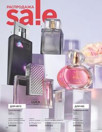 Каталог Avon  2025 Казахстан Архив страница 12