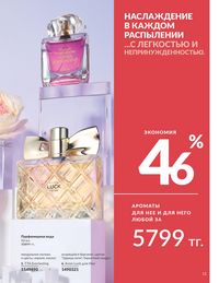 Каталог Avon  2025 Казахстан Архив страница 13
