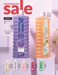 Каталог Avon  2025 Казахстан Архив страница 14