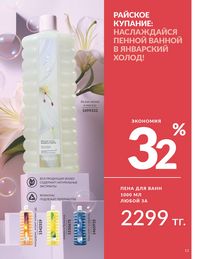 Каталог Avon  2025 Казахстан Архив страница 15