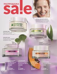Каталог Avon  2025 Казахстан Архив страница 18