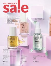 Каталог Avon  2025 Казахстан Архив страница 20