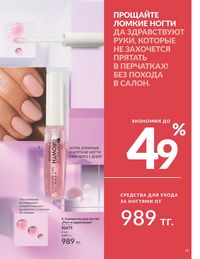 Каталог Avon  2025 Казахстан Архив страница 21