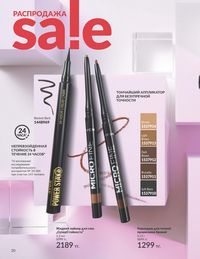 Каталог Avon  2025 Казахстан Архив страница 22