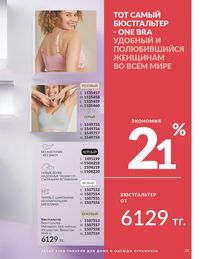 Каталог Avon  2025 Казахстан Архив страница 25
