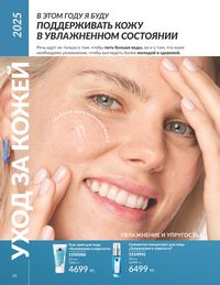 Каталог Avon  2025 Казахстан Архив страница 26