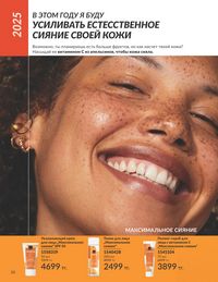 Каталог Avon  2025 Казахстан Архив страница 28