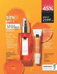 Каталог Avon  2025 Казахстан Архив страница 29