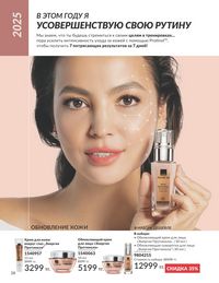 Каталог Avon  2025 Казахстан Архив страница 30