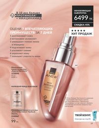 Каталог Avon  2025 Казахстан Архив страница 31