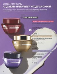 Каталог Avon  2025 Казахстан Архив страница 32