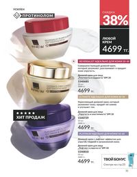 Каталог Avon  2025 Казахстан Архив страница 33