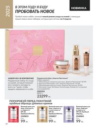 Каталог Avon  2025 Казахстан Архив страница 34
