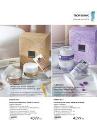 Каталог Avon  2025 Казахстан Архив страница 35