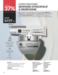 Каталог Avon  2025 Казахстан Архив страница 36