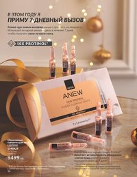 Каталог Avon  2025 Казахстан Архив страница 38