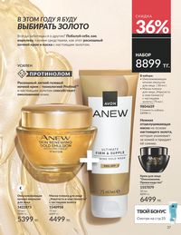 Каталог Avon  2025 Казахстан Архив страница 39