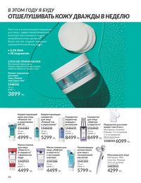 Каталог Avon  2025 Казахстан Архив страница 40