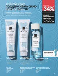 Каталог Avon  2025 Казахстан Архив страница 41