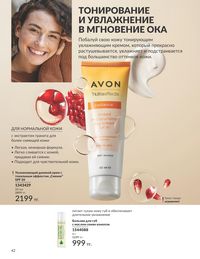 Каталог Avon  2025 Казахстан Архив страница 44