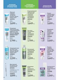 Каталог Avon  2025 Казахстан Архив страница 46
