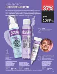 Каталог Avon  2025 Казахстан Архив страница 47