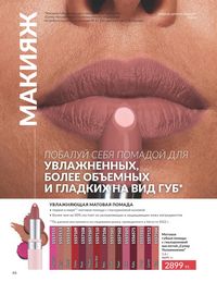 Каталог Avon  2025 Казахстан Архив страница 48