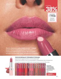 Каталог Avon  2025 Казахстан Архив страница 49
