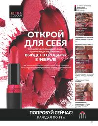 Каталог Avon  2025 Казахстан Архив страница 51
