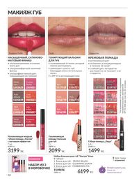 Каталог Avon  2025 Казахстан Архив страница 52