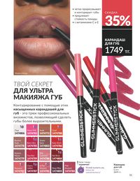 Каталог Avon  2025 Казахстан Архив страница 53