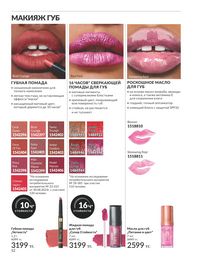 Каталог Avon  2025 Казахстан Архив страница 54