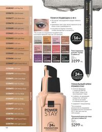 Каталог Avon  2025 Казахстан Архив страница 56