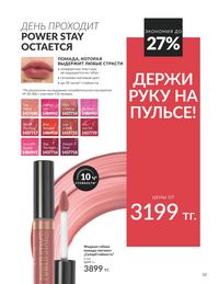 Каталог Avon  2025 Казахстан Архив страница 57