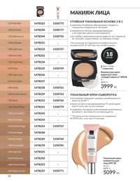 Каталог Avon  2025 Казахстан Архив страница 60