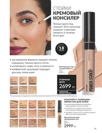 Каталог Avon  2025 Казахстан Архив страница 61