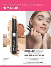 Каталог Avon  2025 Казахстан Архив страница 62