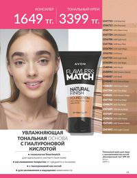 Каталог Avon  2025 Казахстан Архив страница 63