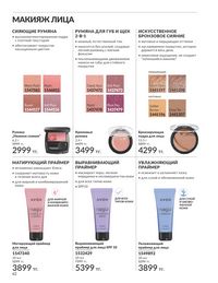 Каталог Avon  2025 Казахстан Архив страница 64