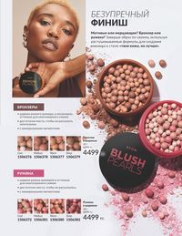 Каталог Avon  2025 Казахстан Архив страница 67