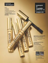 Каталог Avon  2025 Казахстан Архив страница 69