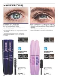 Каталог Avon  2025 Казахстан Архив страница 70
