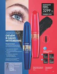 Каталог Avon  2025 Казахстан Архив страница 71