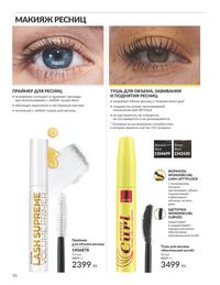 Каталог Avon  2025 Казахстан Архив страница 72