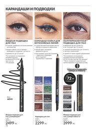 Каталог Avon  2025 Казахстан Архив страница 74